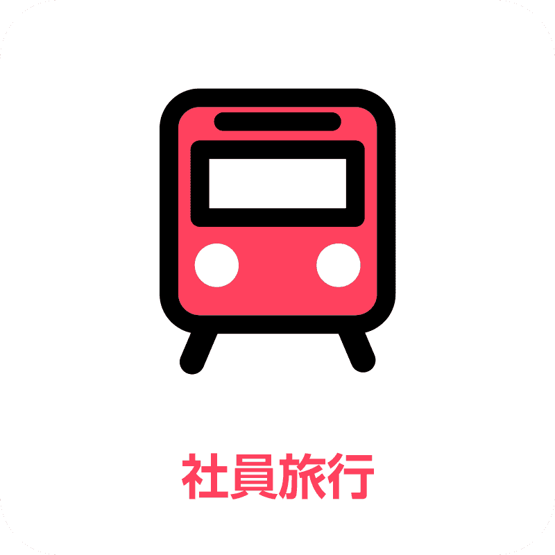 社員旅行｜設備工事｜給排水・空調・配管｜加藤テック株式会社
