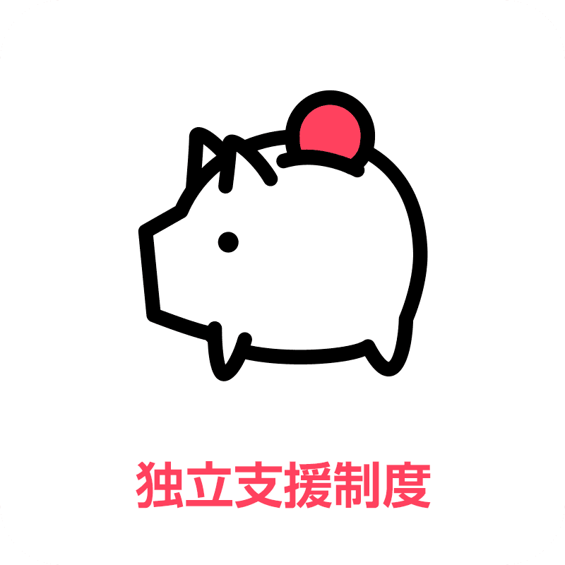 独立支援制度｜設備工事｜給排水・空調・配管｜加藤テック株式会社