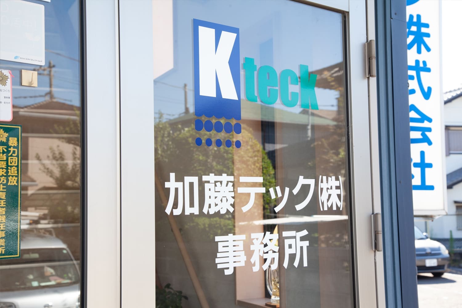 会社案内画像05｜設備工事｜給排水・空調・配管｜加藤テック株式会社