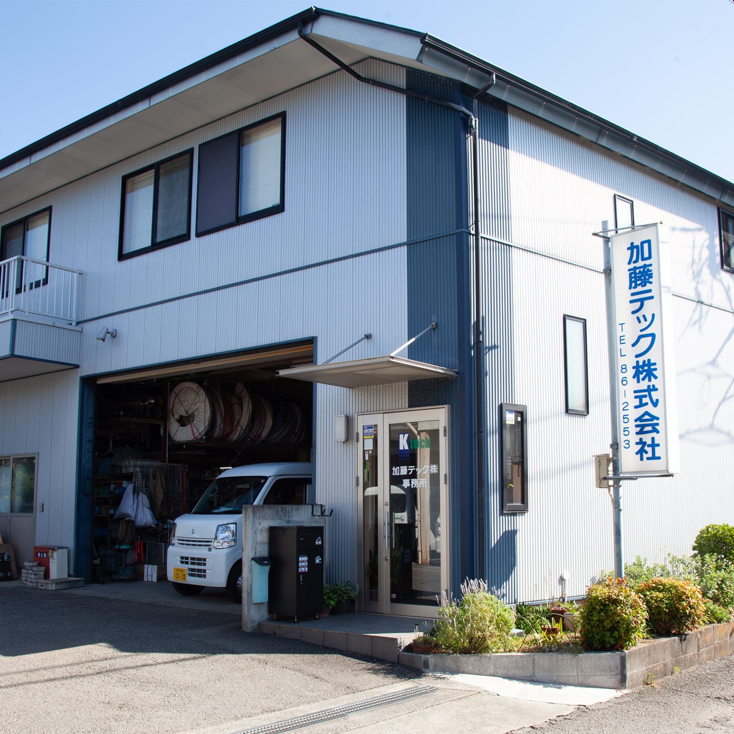 会社案内ヘッダー画像｜設備工事｜給排水・空調・配管｜加藤テック株式会社
